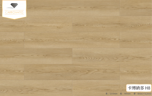 卡博橡木H8